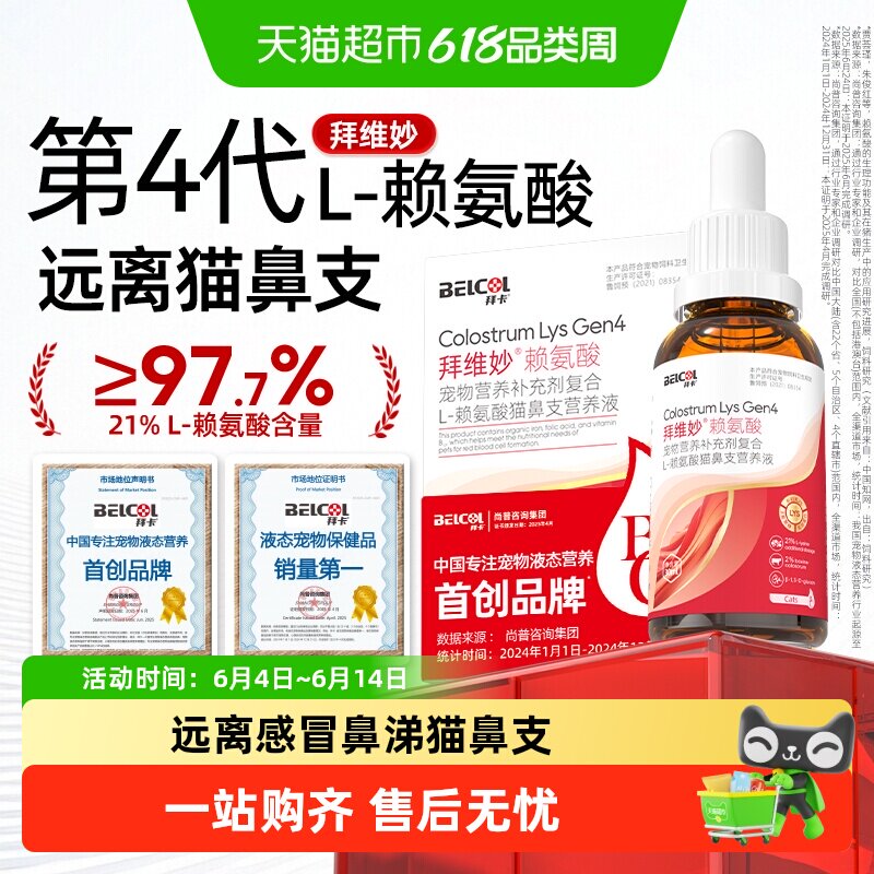 拜卡猫咪赖氨酸猫用乳铁蛋白猫鼻支感冒打喷嚏流鼻涕猫胺拜维妙