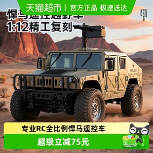 专业RC全比例悍马遥控车男孩四驱越野汽车儿童电动攀爬车模型玩具
