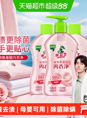 水卫士母婴内衣洗衣液去血渍玫瑰