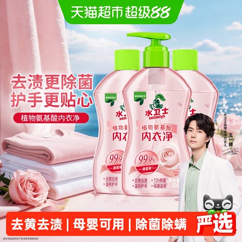 水卫士母婴内衣洗衣液去血渍玫瑰