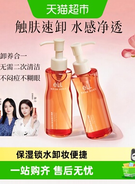 eLL水感植萃卸妆油眼唇脸三合一深层清洁