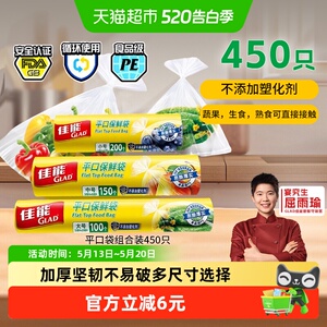 佳能保鲜袋食品级家用加厚450只