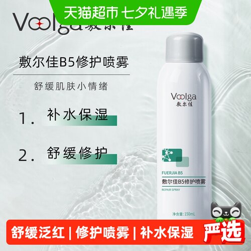 敷尔佳B5修护喷雾舒缓泛红