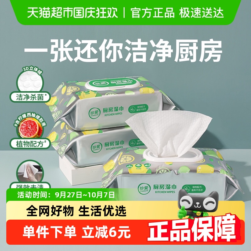 珍爱厨房湿巾70片x3包