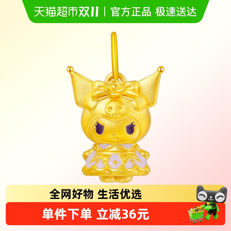 潮宏基三丽鸥酷洛米黄金串珠吊坠足金5D硬金珐琅小版公主