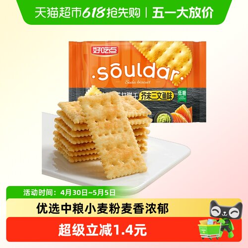 好吃点芥末三文鱼味苏打饼干