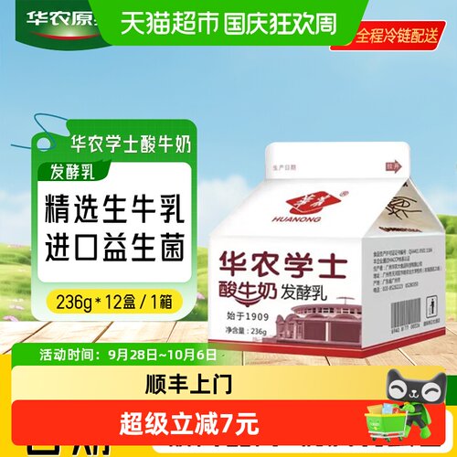 华农原实原味酸奶236g*12盒