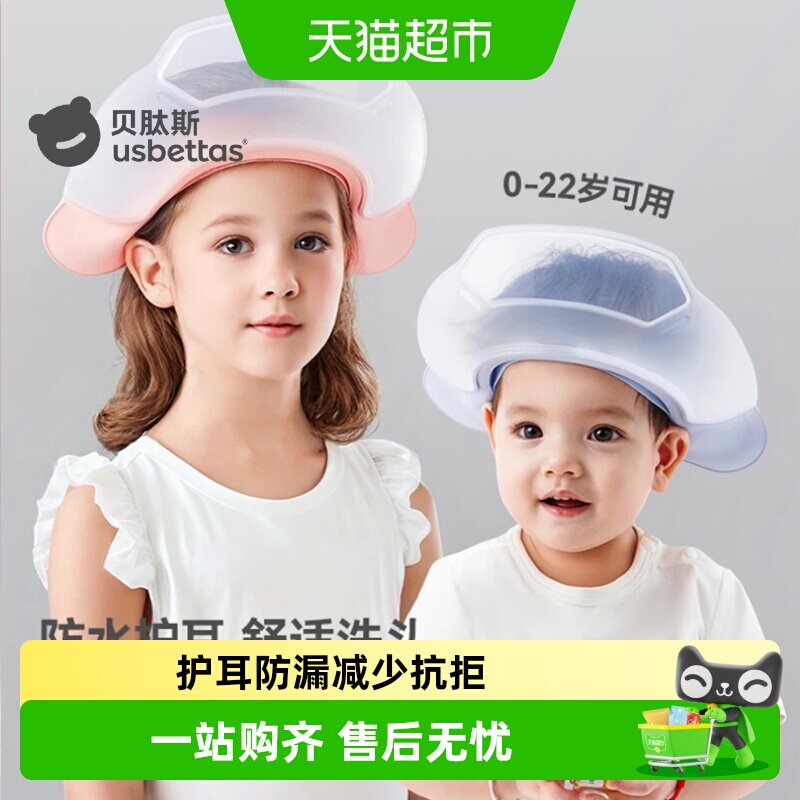 贝肽斯宝宝洗头挡水帽儿童洗头神器婴儿洗澡小孩防进水护耳浴帽子