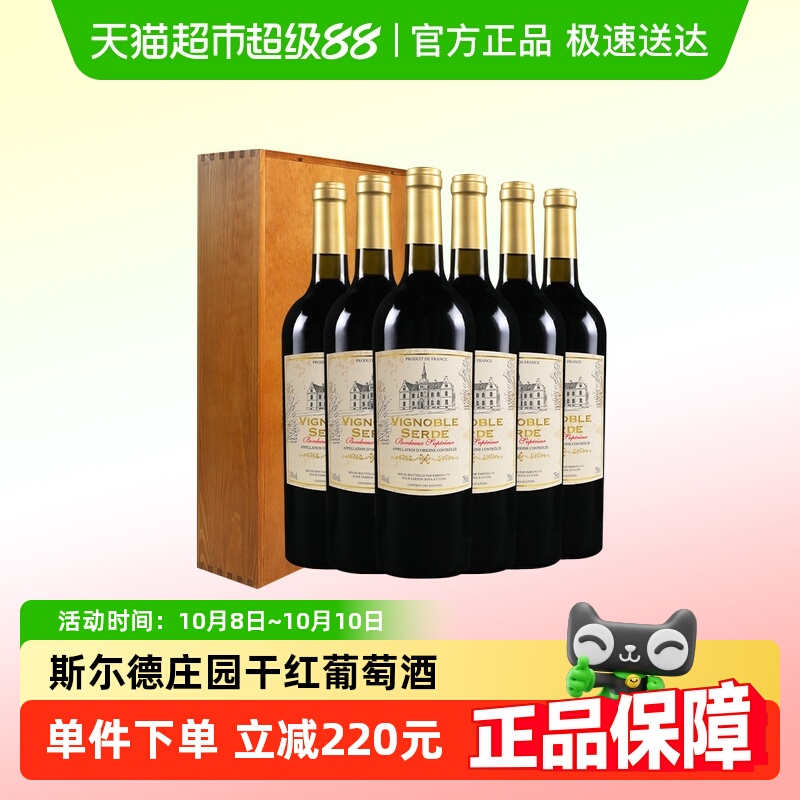 斯尔德庄园正牌红酒法国原瓶进口罗纳河谷产区干红酒葡萄酒整箱酒