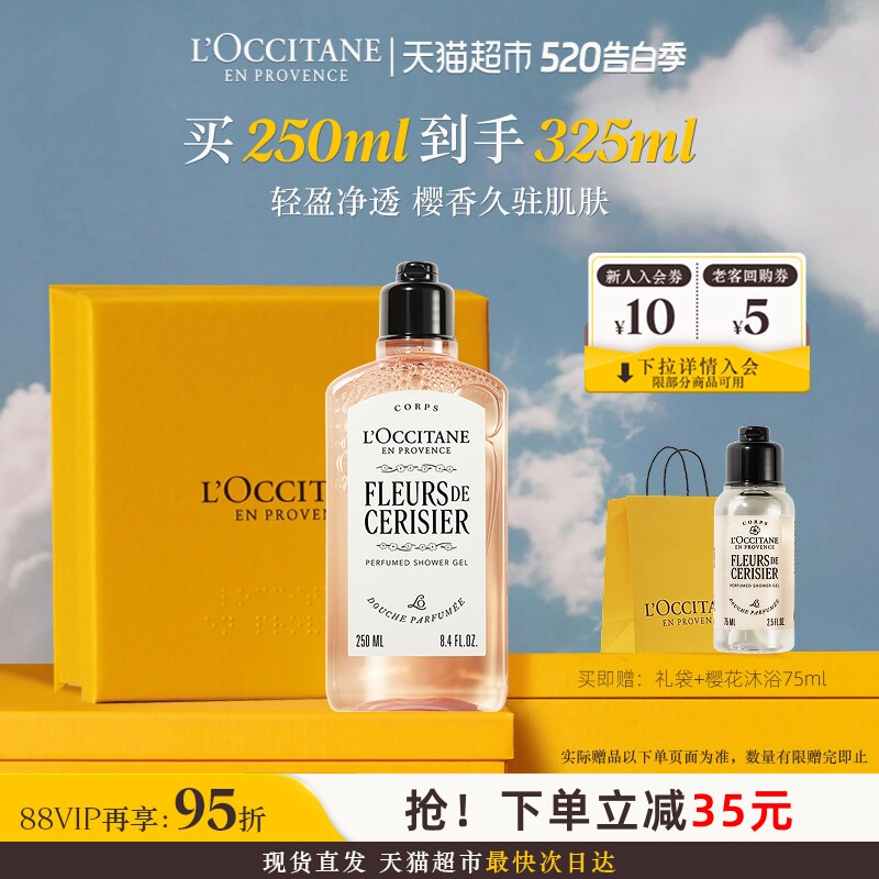 【焕新上线】欧舒丹全新樱花夏季沐浴露啫喱礼盒清洁留香礼物