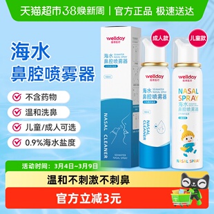 维德医疗海水鼻腔喷雾器儿童鼻喷剂海盐水鼻窦炎鼻塞清洗鼻腔专用