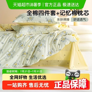记忆棉枕头纯棉印花被套床单宿舍家用套件 海澜之家全棉四件套