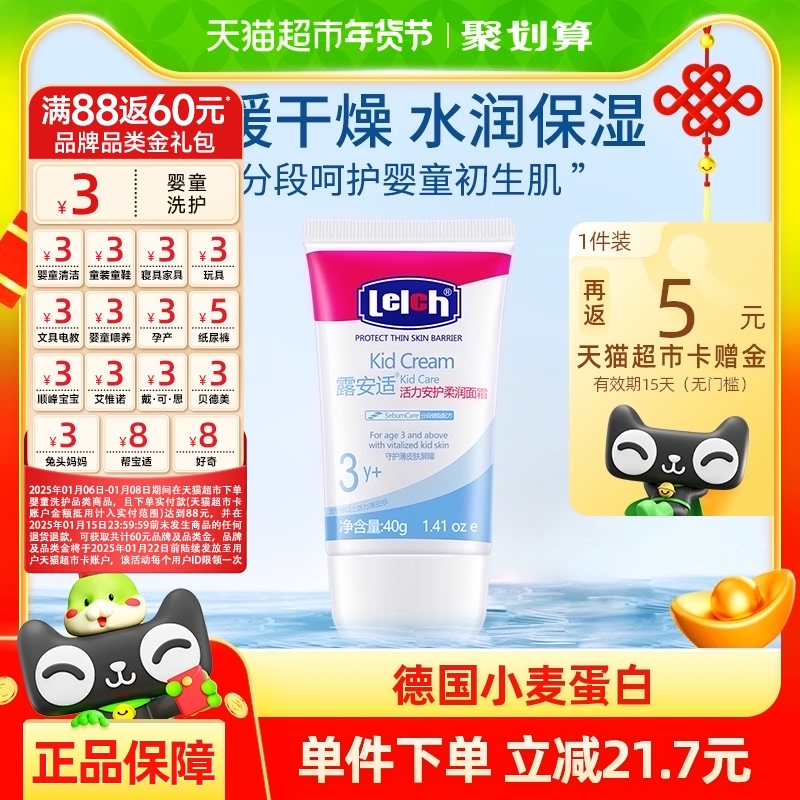 露安适活力安护柔润面霜适用3岁及以上童霜新生儿润肤乳液40gx1支