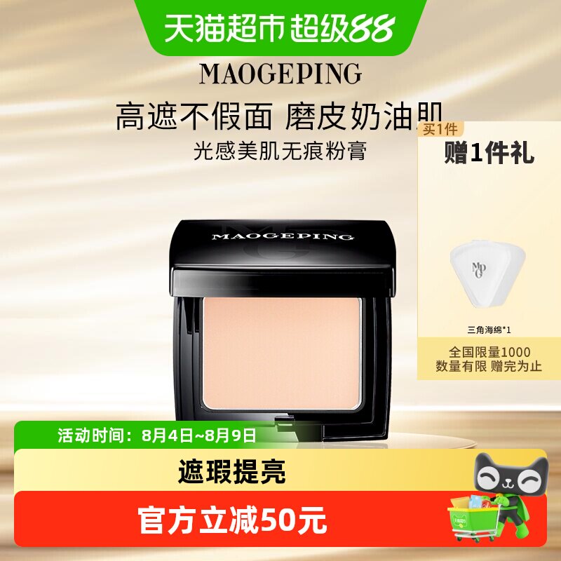 毛戈平美肌无痕粉膏m02 58元 - 86线报