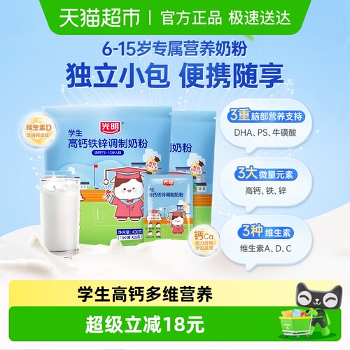 光明学生奶粉钙铁锌DHA400g×2袋