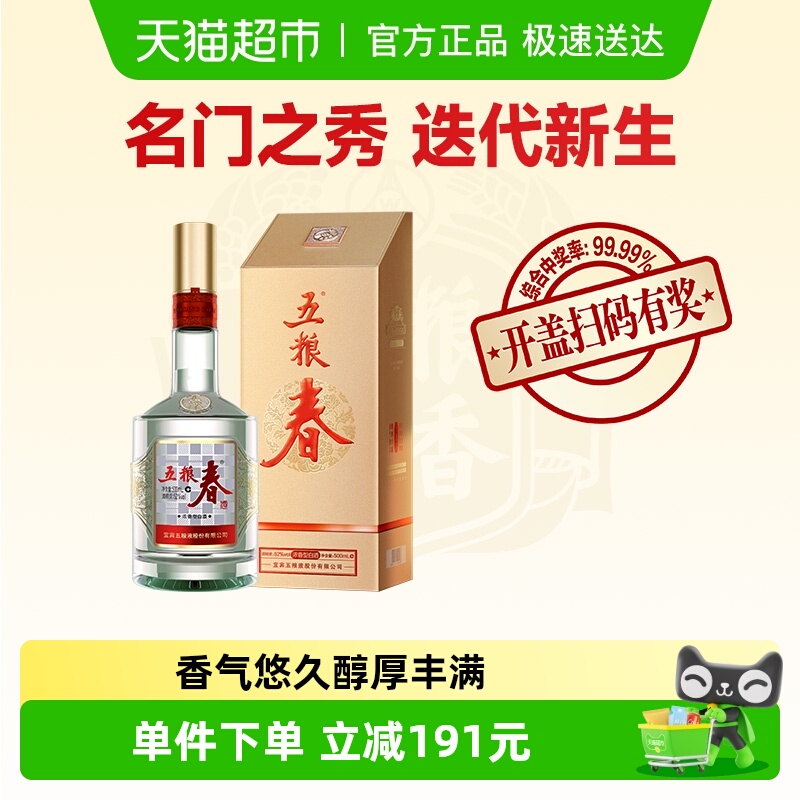 五粮液股份 五粮春 第二代浓香型白酒52度单瓶口粮酒自饮