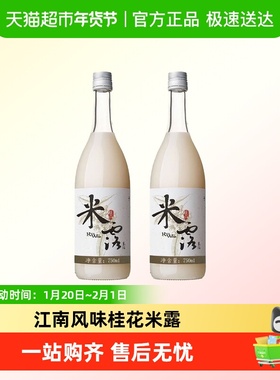子陵滩桂花米露750mlx2瓶装米酒江南甜米酿0.5度糯米微醺晚安酒
