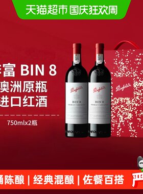 奔富BIN8澳洲进口红酒礼盒装正品