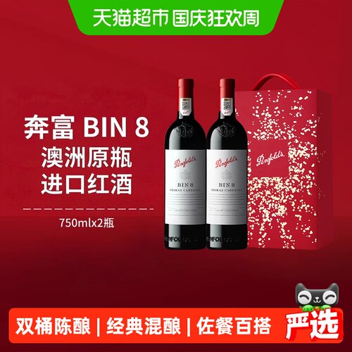 奔富BIN8澳洲进口红酒礼盒装正品