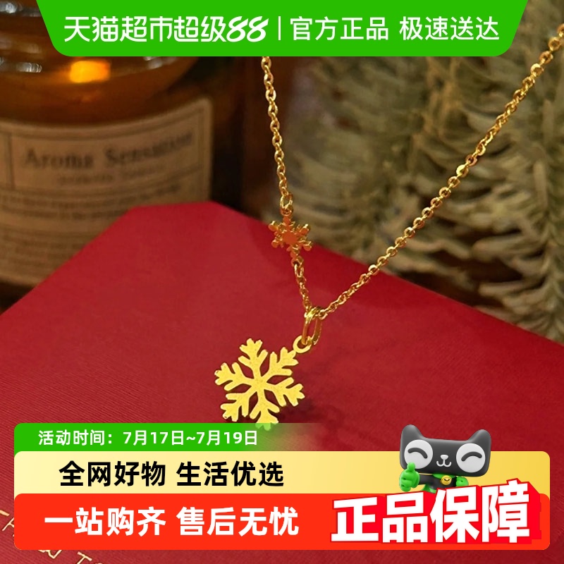 周大福精致甜美雪花足金黄金项链