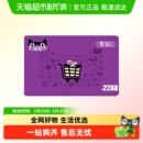 电子卡 享淘卡2288元 面额