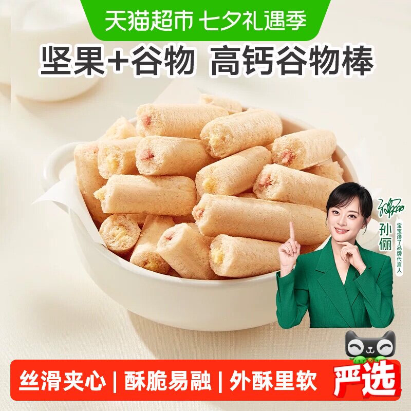 宝宝馋了米果棒儿童零食草莓谷物棒椰子坚果宝宝辅食