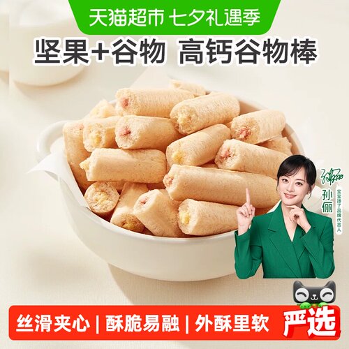 宝宝馋了高钙营养谷物棒宝宝零食