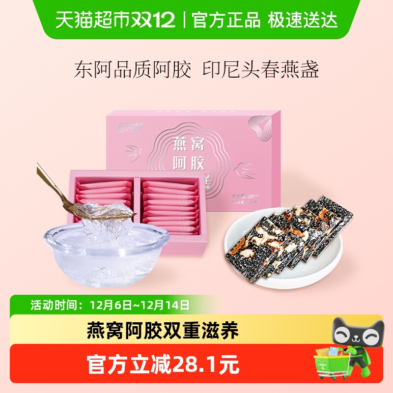 新养集燕窝阿胶固元糕东阿即食手工女性滋补阿胶糕膏片块礼盒
