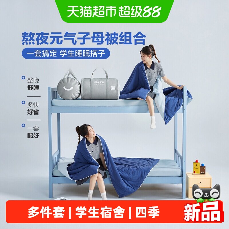 博洋学生宿舍六件套大学生床上用品四季通用被子子母被多件套被芯
