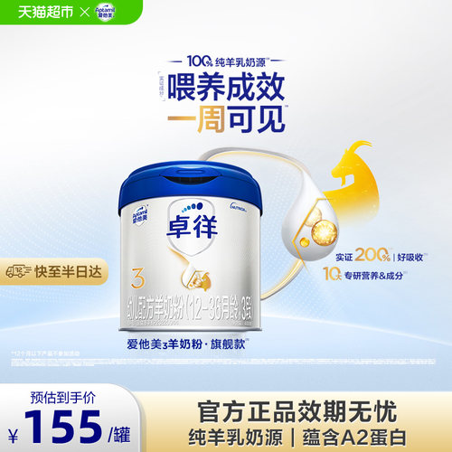 爱他美卓徉配方羊奶粉3段400g