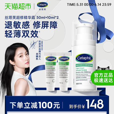丝塔芙超修精华霜敏感肌修护70ml