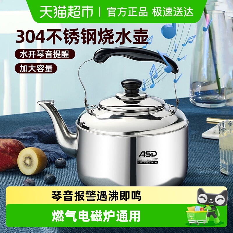 爱仕达烧水壶304不锈钢烧水壶自动鸣音水壶燃气电磁炉通用