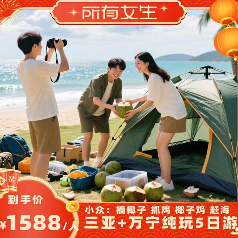 暑期三亚+万宁旅游5天4晚纯玩小团海南跟团游蜜月亲子旅行赶海