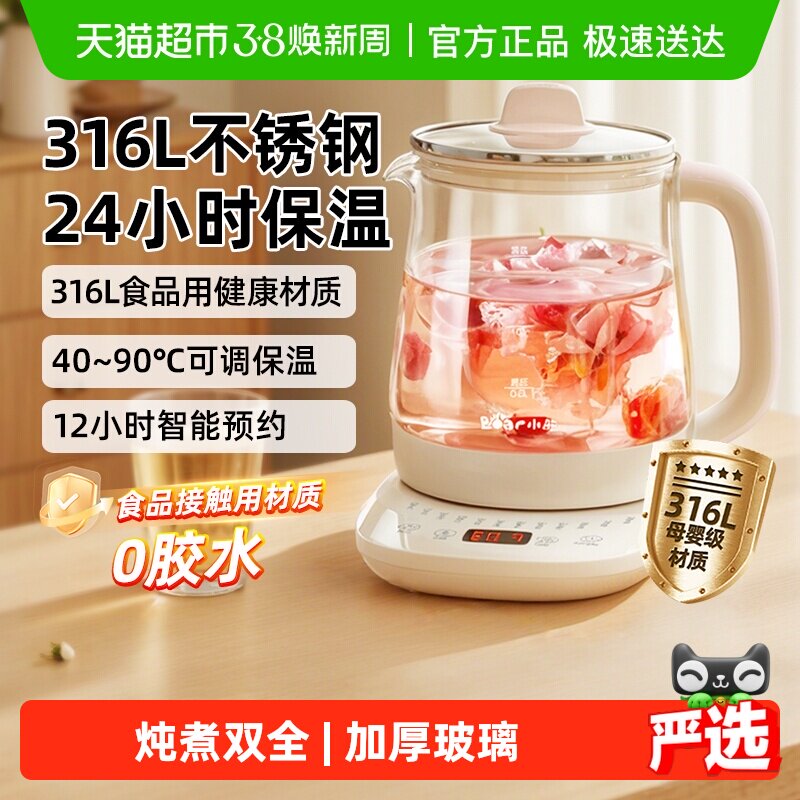 小熊养生壶家用多功能办公室小型煮茶器2025新款电热水壶煮茶壶