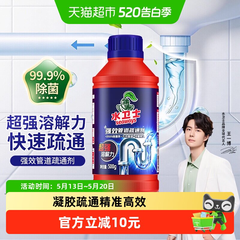 水卫士(原水卫仕)管道疏通剂快速通下水道马桶厕所地漏堵塞除臭