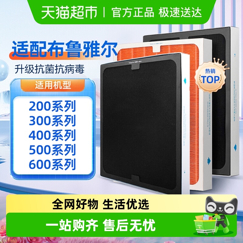 滤网空气净化器适配布鲁雅尔