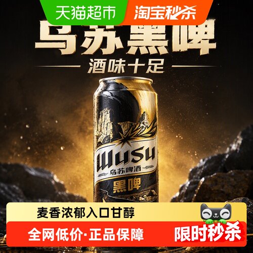 乌苏啤酒新疆风味500ml*3罐