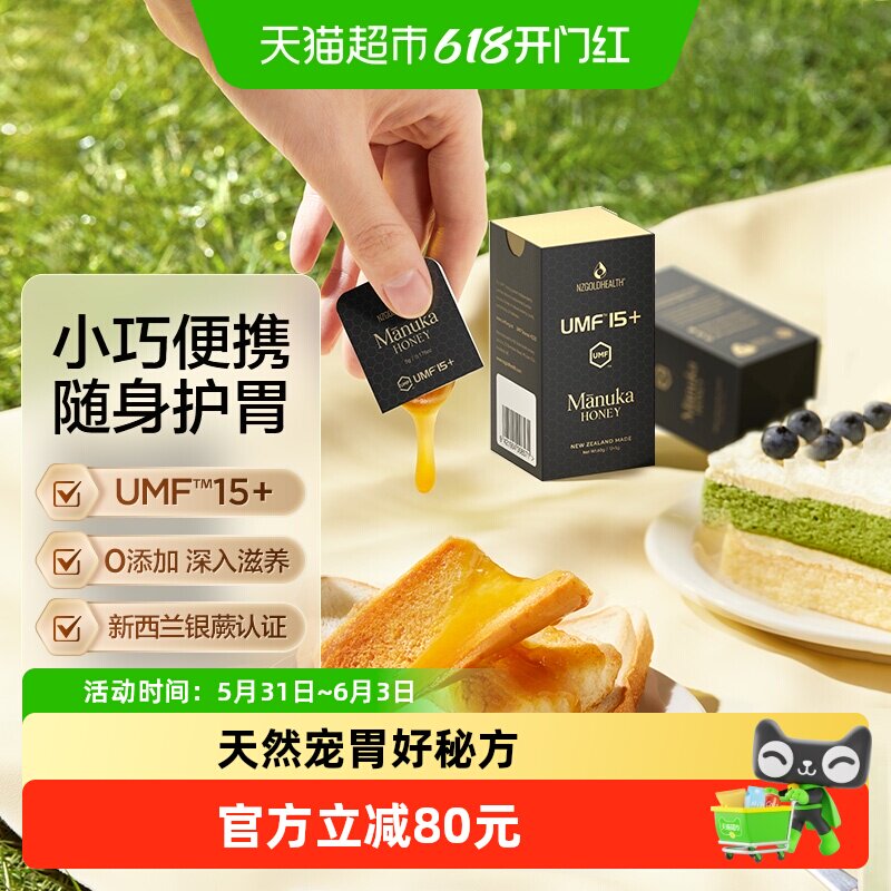 蜜兰达新西兰进口便携装麦卢卡蜂蜜UMF15+小蜜片纯正天然manuka蜜