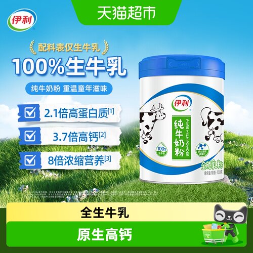 伊利学生成人高钙生牛乳纯牛奶粉