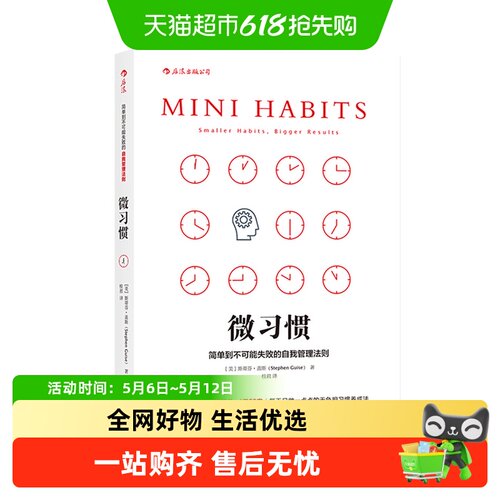 微习惯简单到不可能失败的自我管
