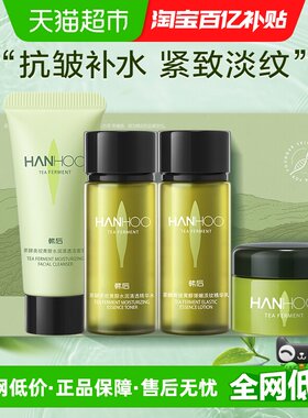 韩后补水保湿抗皱旅行套装