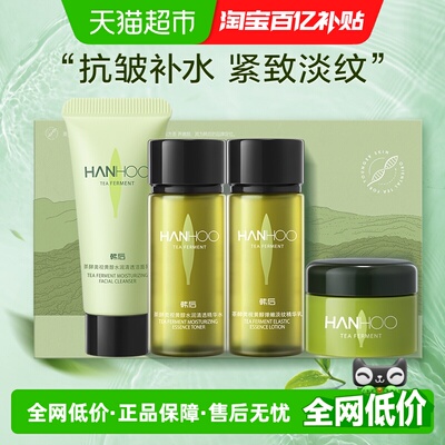 韩后补水保湿抗皱旅行套装