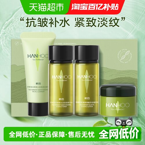 韩后补水保湿抗皱旅行套装