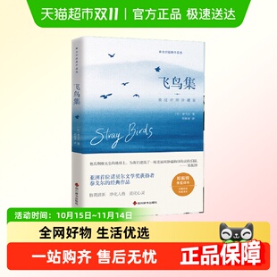 现代文学畅销书正版 而我报之以歌 书籍 世界以痛吻我 飞鸟集