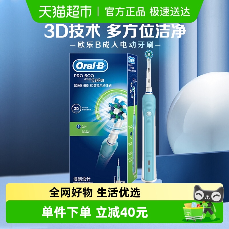 欧乐b3d德国进口电动牙刷感应式