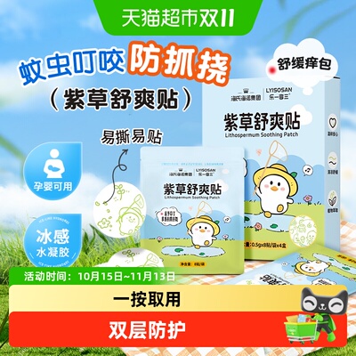 海氏海诺紫草舒爽贴儿童防抓挠