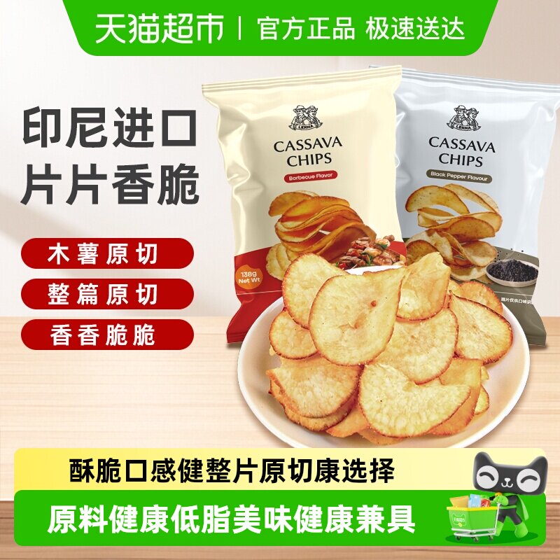 印尼进口莱纳烧烤味黑胡椒味木薯片香脆薯片膨化零食休闲小吃食品