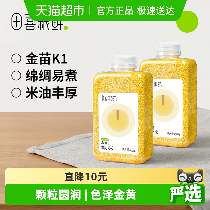田喜粮鲜有机黄小米450g×2瓶