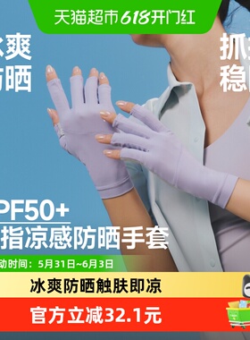 蕉下露指凉感防晒手夏季开车防紫外线女士美甲手套防滑透气AL365