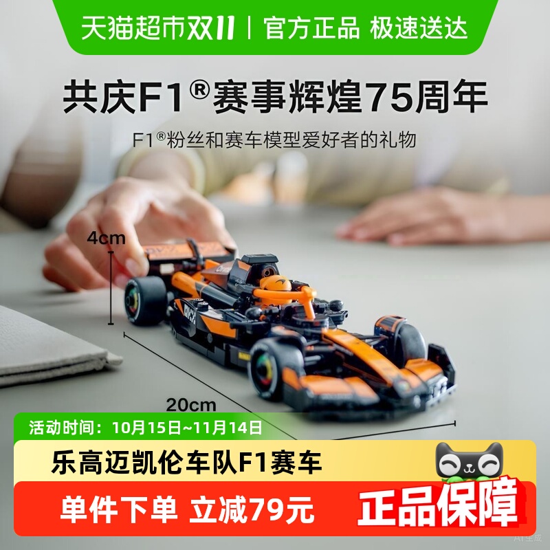 乐高F1积木迈凯伦车队MCL38赛车